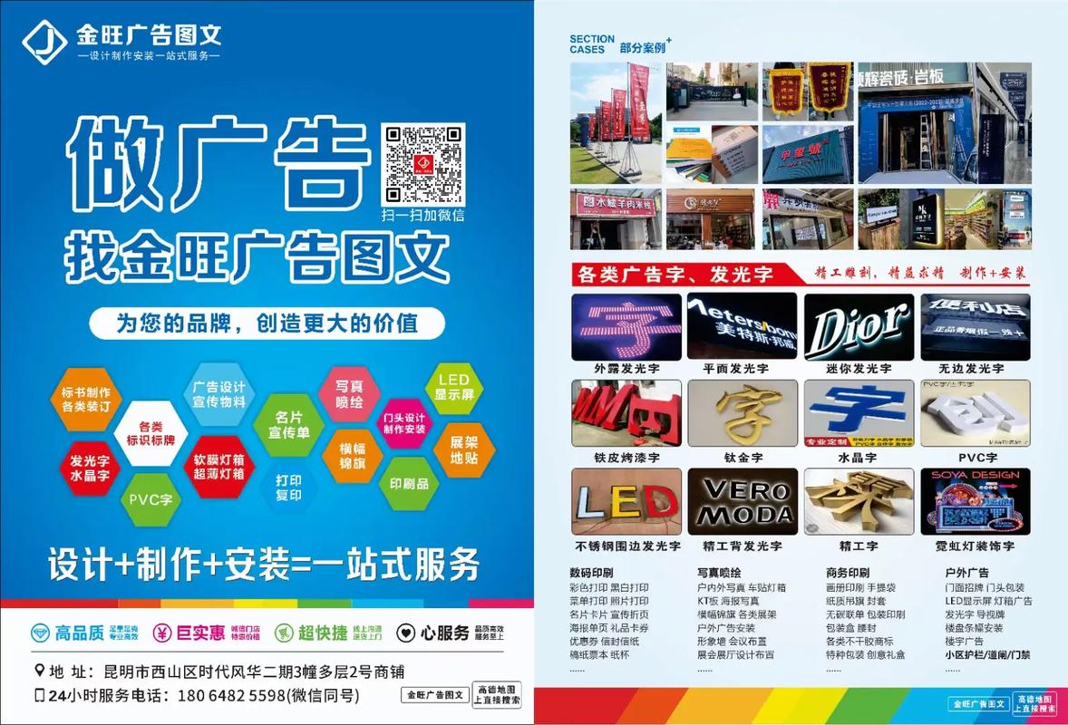 专业广告服务，尽在金旺广告图文